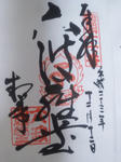rokuharagoshuin.jpg