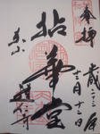 kenninjigoshuin.jpg