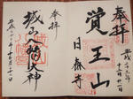 nitaijisiroyamagpshuin.jpg