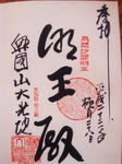 daikoingoshuin.jpg