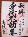 bashojigoshuin.jpg