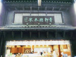 osiaoyagiuiro.jpg
