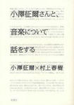 ozawamurakami.jpg