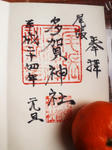 otagasangoshuin.jpg