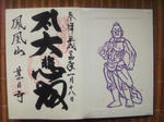 jimokujigoshuin.jpg