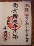 fuzaijigoshuin.jpg