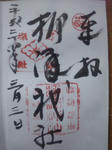 yanagisawajinnjashuin.jpg