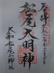 matuojinnjashuin.jpg