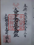 yataimasujinjashuin.jpg