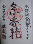 myosinjitaizoinshuin.jpg