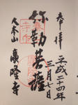 kouryujishuin.jpg