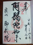 sokujoingoshuin.jpg
