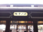 randenkatabiranotuji.jpg