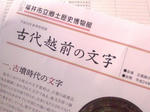 fukuikyoudorekisihakubutukan2.jpg