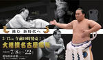 2014nagoyabasho.jpg
