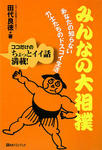 minnanoozumo.jpg