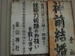 kanayamajinjakanban.jpg
