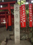 takakurainarisha.jpg
