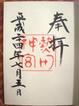 atutajingugoshuin.jpg