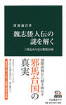 gisiwajindennonazowotoku.jpg