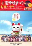 2012tokonameyakimaturi.jpg