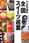 onokunisweetjungyo.jpg