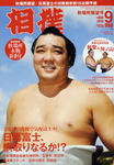 201209sumo.jpg