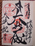 osukannon400shuin.jpg