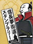 nobunaga_1.jpg