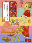 kyotoasobi33.jpg
