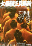 2013osakabashoposter.jpg