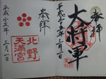 daishogunshuin.jpg