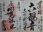 senbonshakadoshuin.jpg