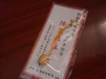 kofukujikinennetuke.jpg