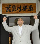 musasigawabeyasaiko.jpg