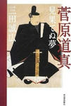 sugawaramihatenuyume.jpg