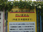 higasiyamakyusuitokanban.jpg