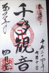 toudaijisigatudogoshuin.jpg