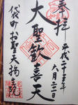 hukushoingoshuin.jpg