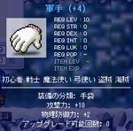 軍手