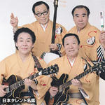 金もいらなきゃ女も要らぬ 玉川カルテット とたけけの演芸漂流記