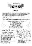 9/13チラシ