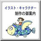 Illustrator T-KONI イラストレーション制作