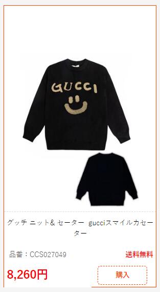 グッチ ニット& セーター  gucciスマイルカセーター