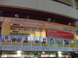 サンマリ2009
