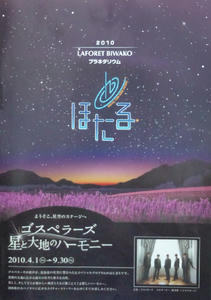20100503113121プラネタリウムちらし