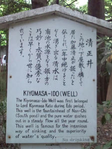 201006061734清正井 たて看板