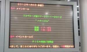 20120106大きハコ1日目