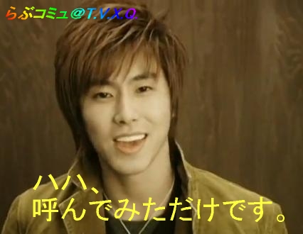 もっと呼んで！！