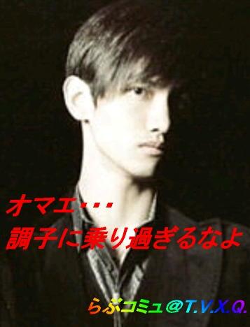 調子に乗るな！